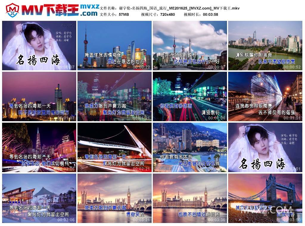 谢宇伦-名扬四海_国语_流行_ME201625